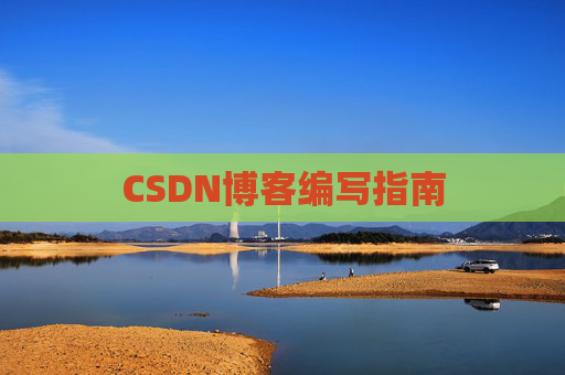CSDN博客之星—郭霖的博客之旅
